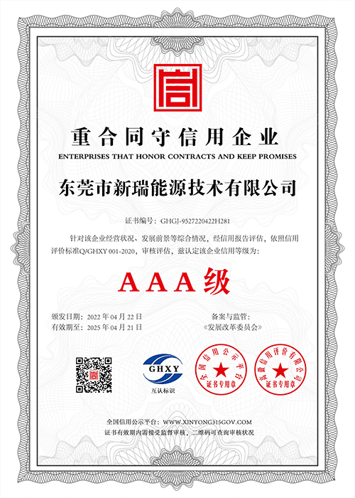 In May 2022, passed the enterprise AAA credit system certification