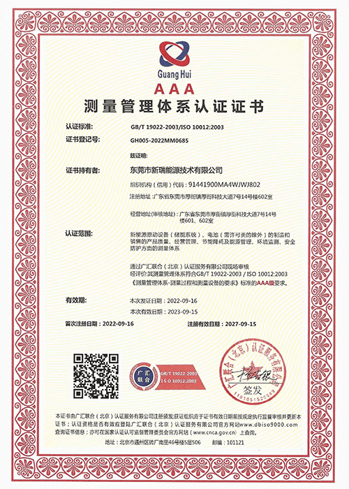 In October 2022, won the national 3A-level measurement management system certificate