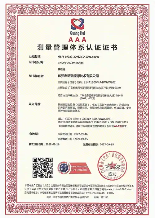 In October 2022, won the national 3A-level measurement management system certificate