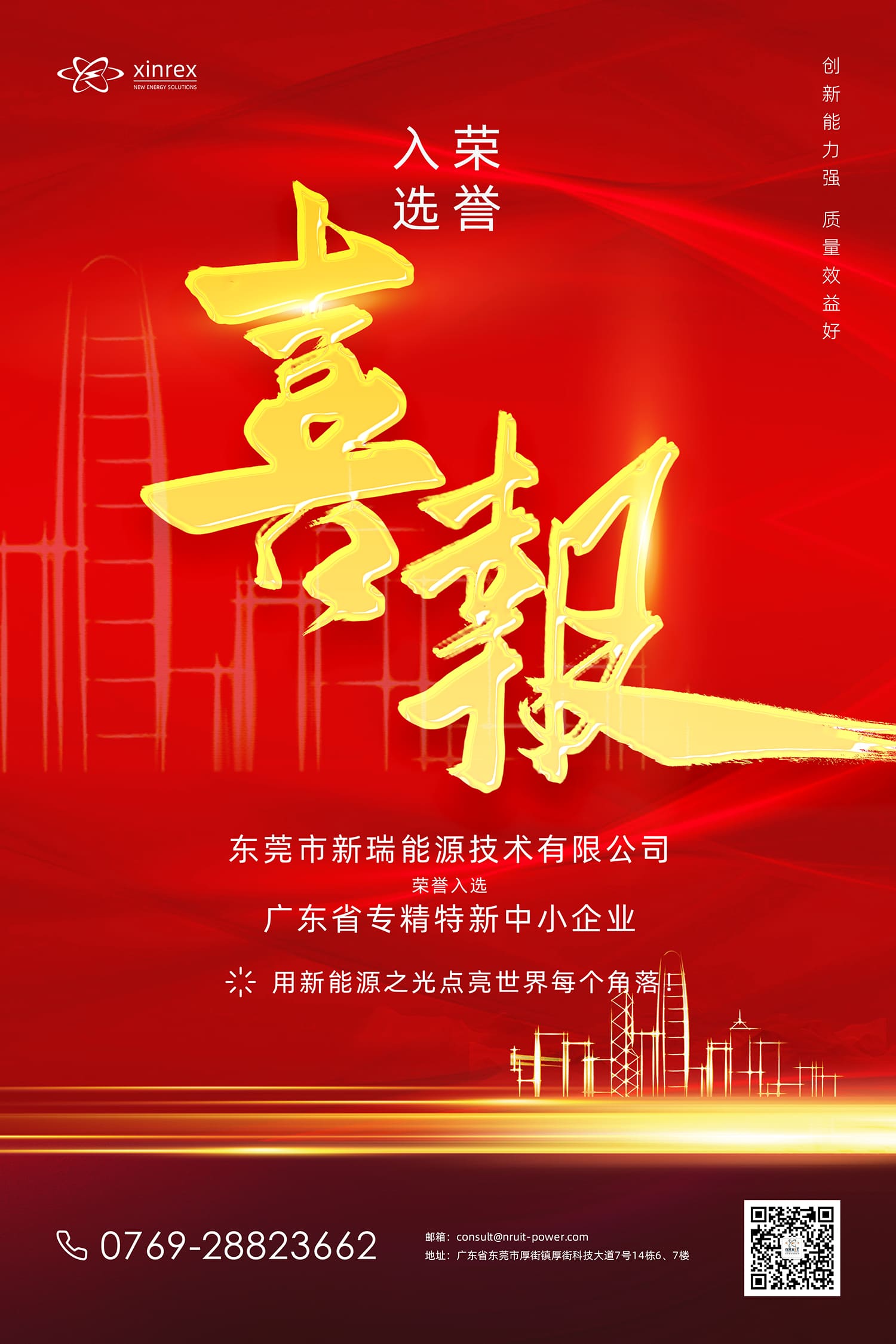 专精特新 - 喜报